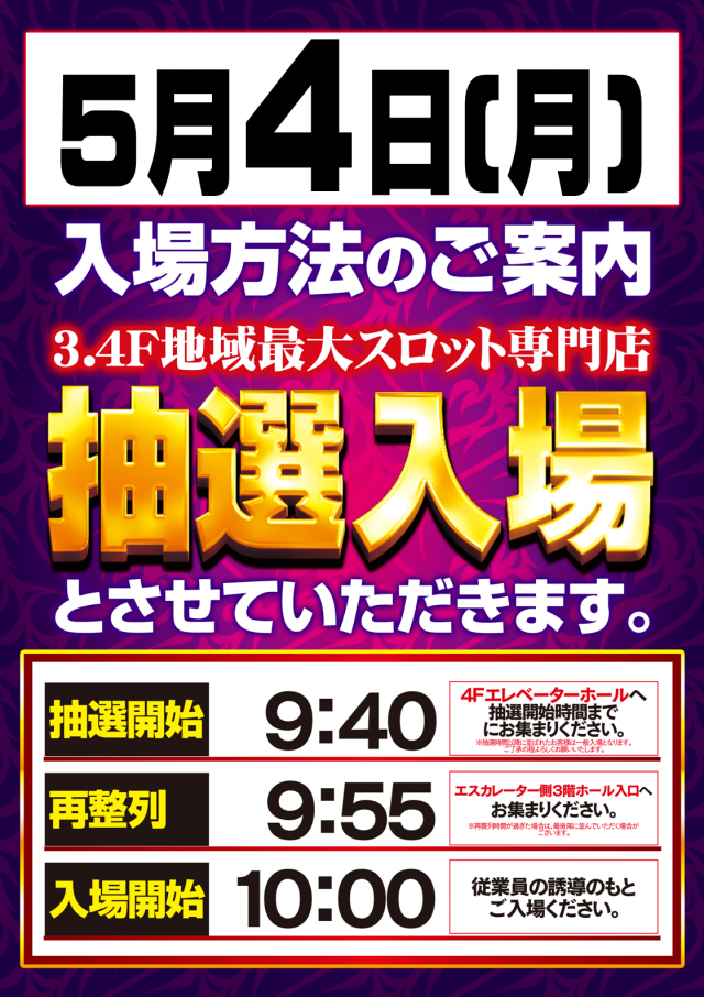 スーパースロットはりまやの最新情報画像