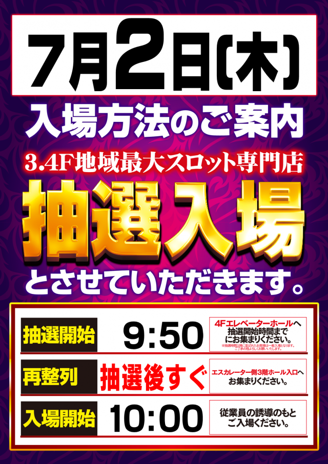 スーパースロットはりまやの最新情報画像