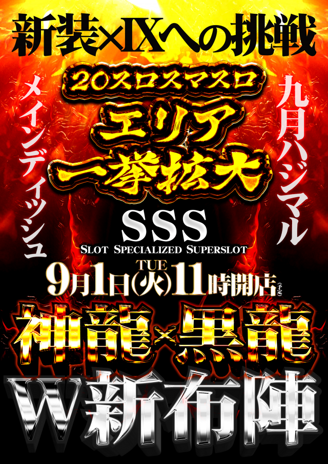 スーパースロットはりまやの最新情報画像