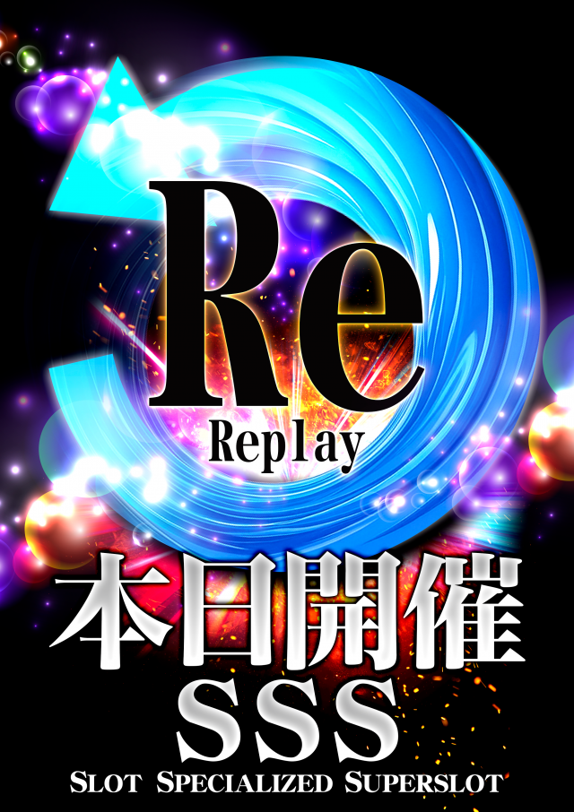 スーパースロットはりまやの最新情報画像