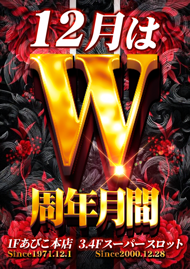 スーパースロットはりまやの最新情報画像