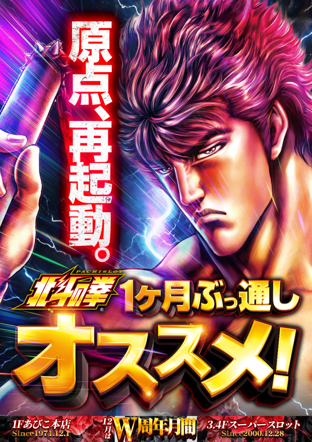 スーパースロットはりまやの最新情報画像