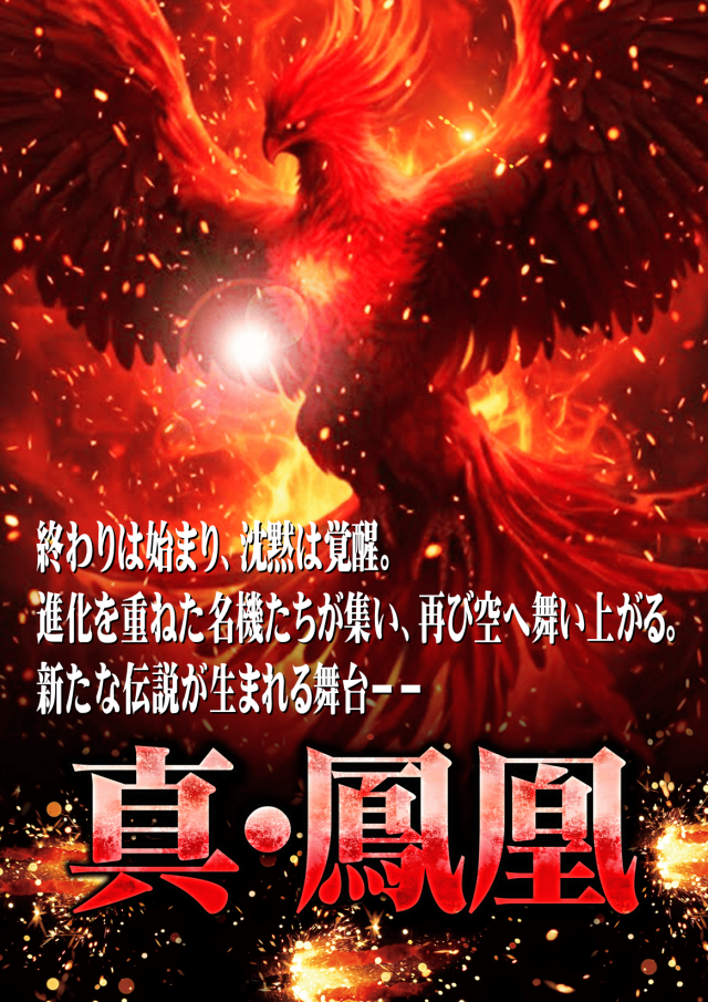 スーパースロットはりまやの最新情報画像