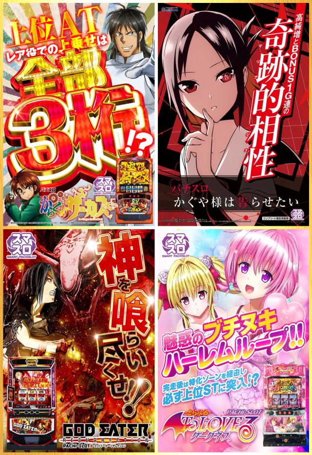 スーパースロットはりまやの最新情報画像