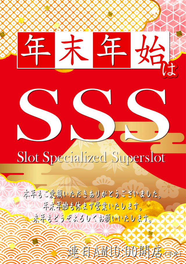 スーパースロットはりまやの最新情報画像