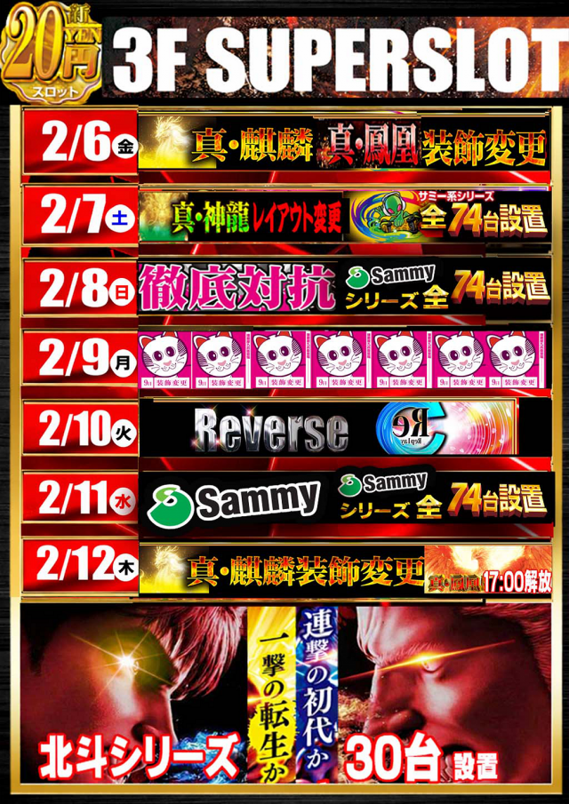 スーパースロットはりまやの最新情報画像