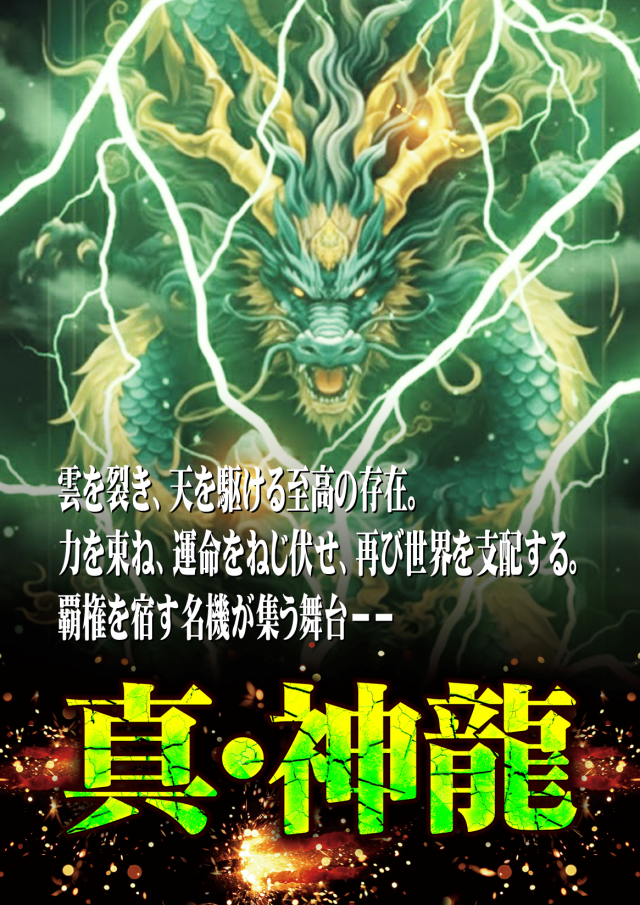 スーパースロットはりまやの最新情報画像