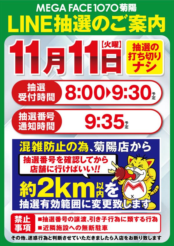 メガフェイス1070菊陽の最新情報画像