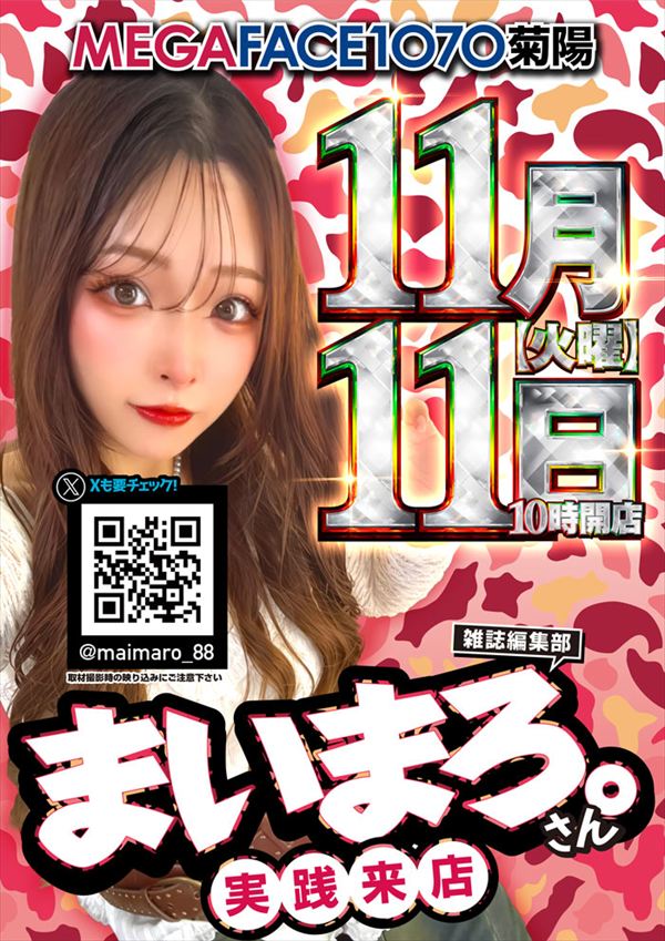 メガフェイス1070菊陽の最新情報画像