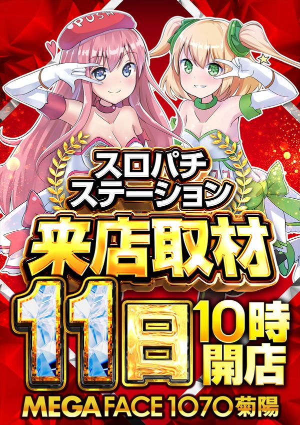 メガフェイス1070菊陽の最新情報画像