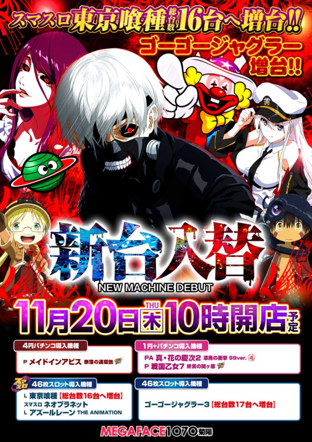 メガフェイス1070菊陽の最新情報画像