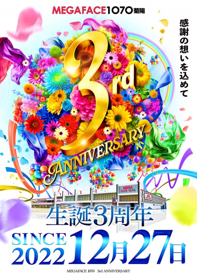 メガフェイス1070菊陽の最新情報画像