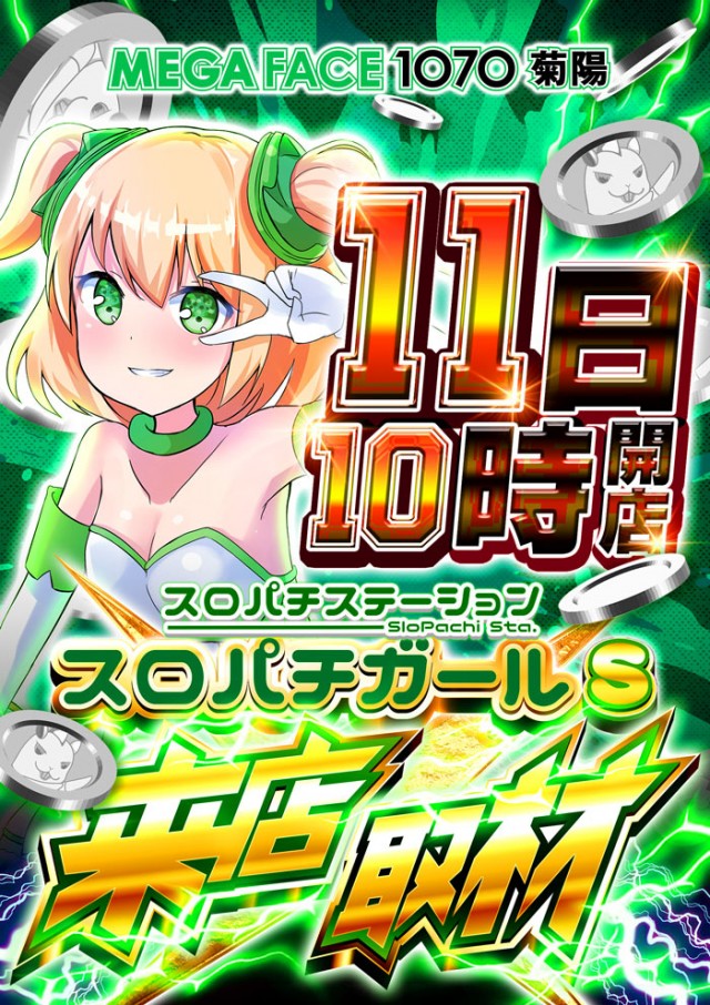 メガフェイス1070菊陽の最新情報画像