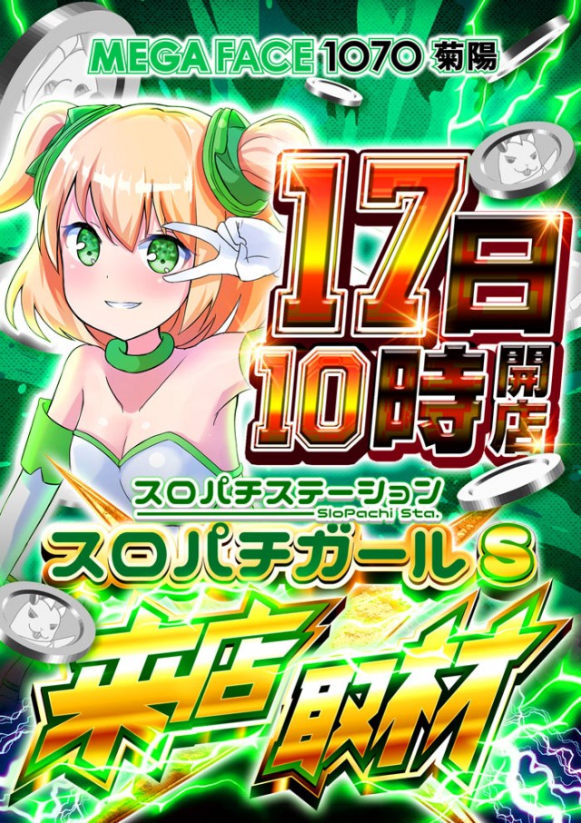 メガフェイス1070菊陽の最新情報画像