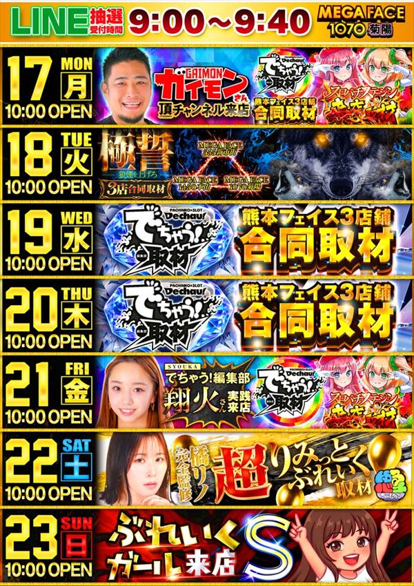メガフェイス1070菊陽の最新情報画像