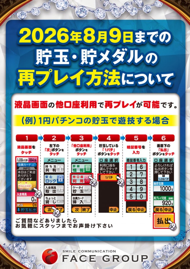 メガフェイス1070菊陽の最新情報画像