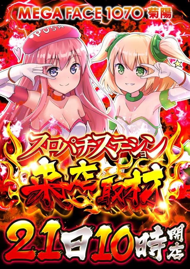 メガフェイス1070菊陽の最新情報画像
