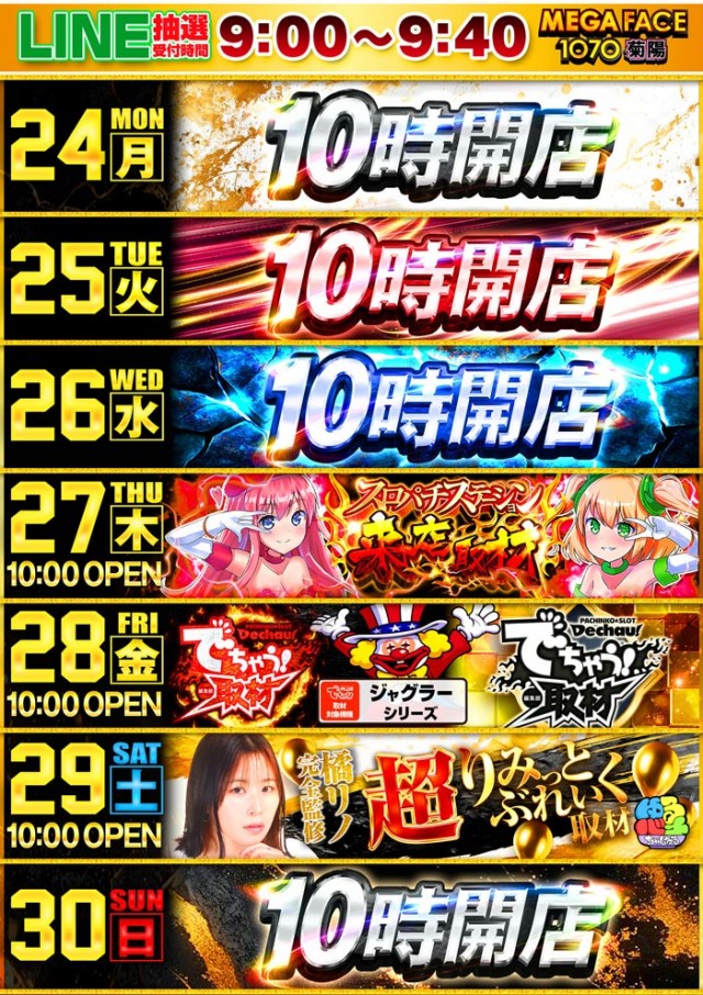 メガフェイス1070菊陽の最新情報画像