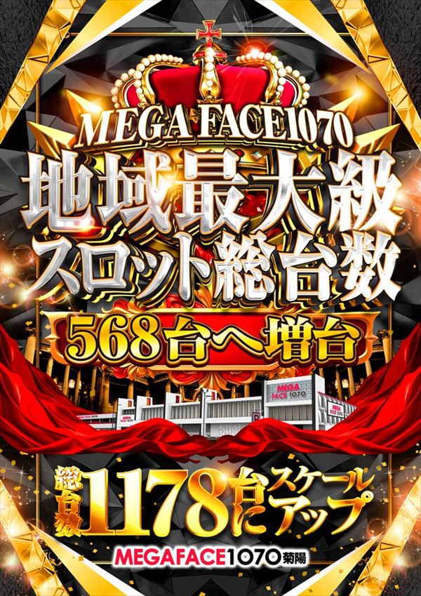 メガフェイス1070菊陽の最新情報画像