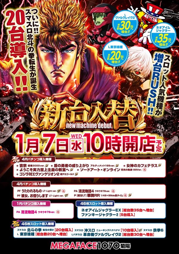 メガフェイス1070菊陽の最新情報画像