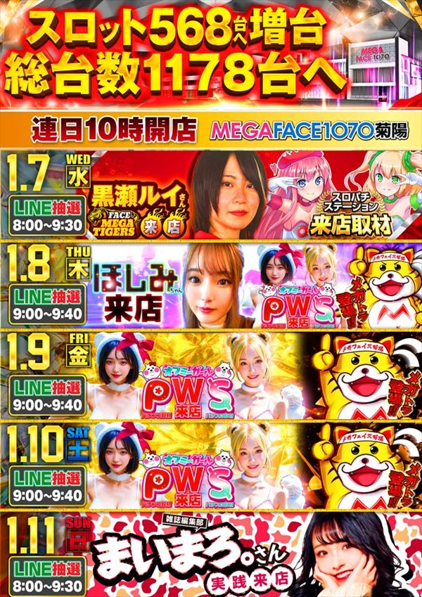 メガフェイス1070菊陽の最新情報画像