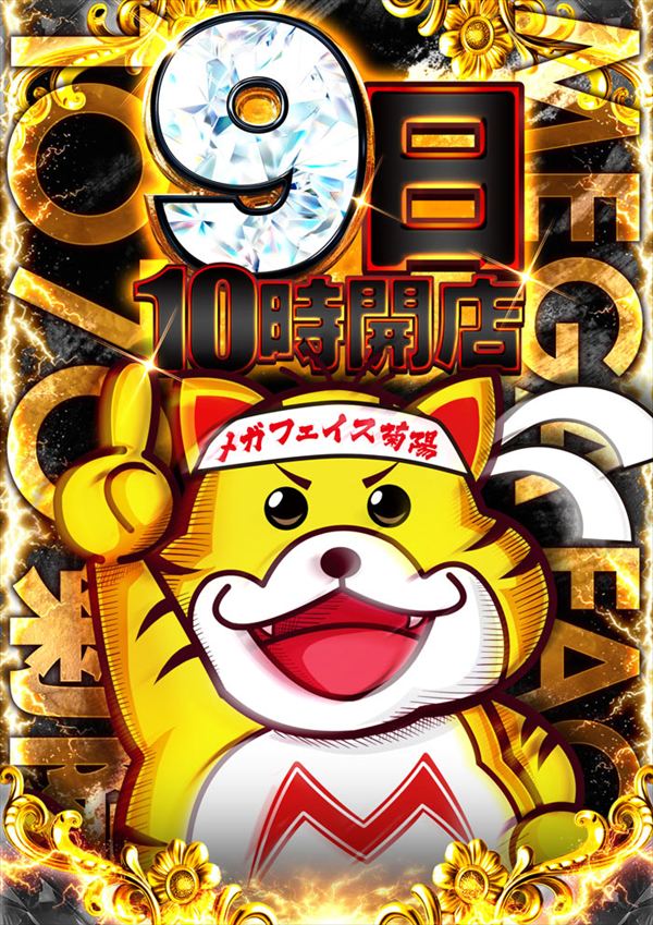 メガフェイス1070菊陽の最新情報画像