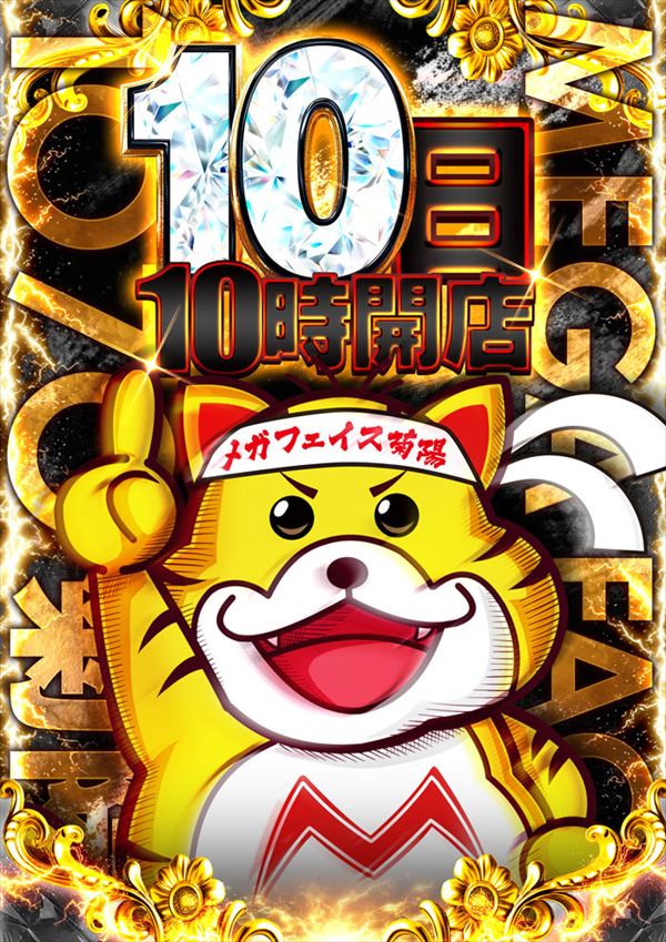 メガフェイス1070菊陽の最新情報画像