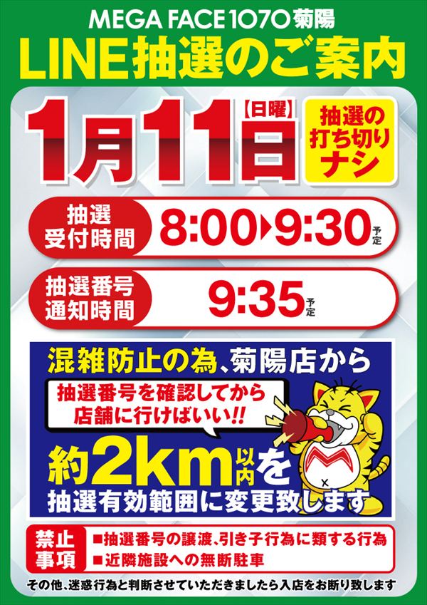 メガフェイス1070菊陽の最新情報画像