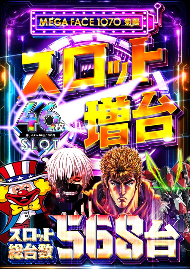 メガフェイス1070菊陽の最新情報画像