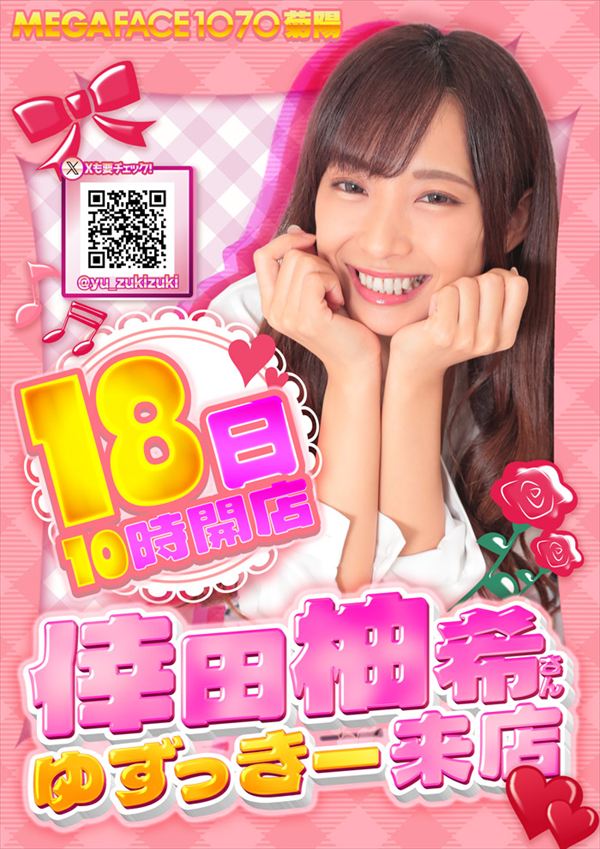 メガフェイス1070菊陽の最新情報画像
