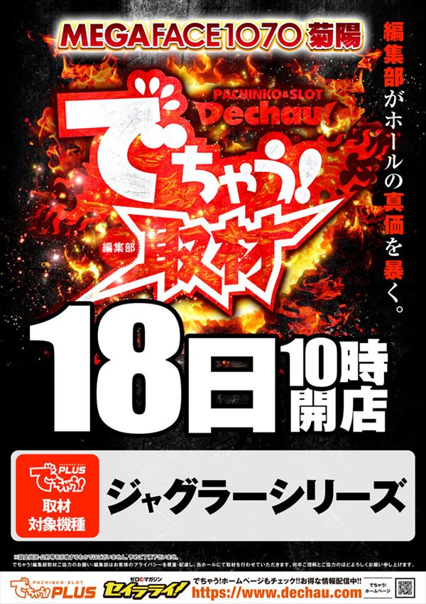 メガフェイス1070菊陽の最新情報画像