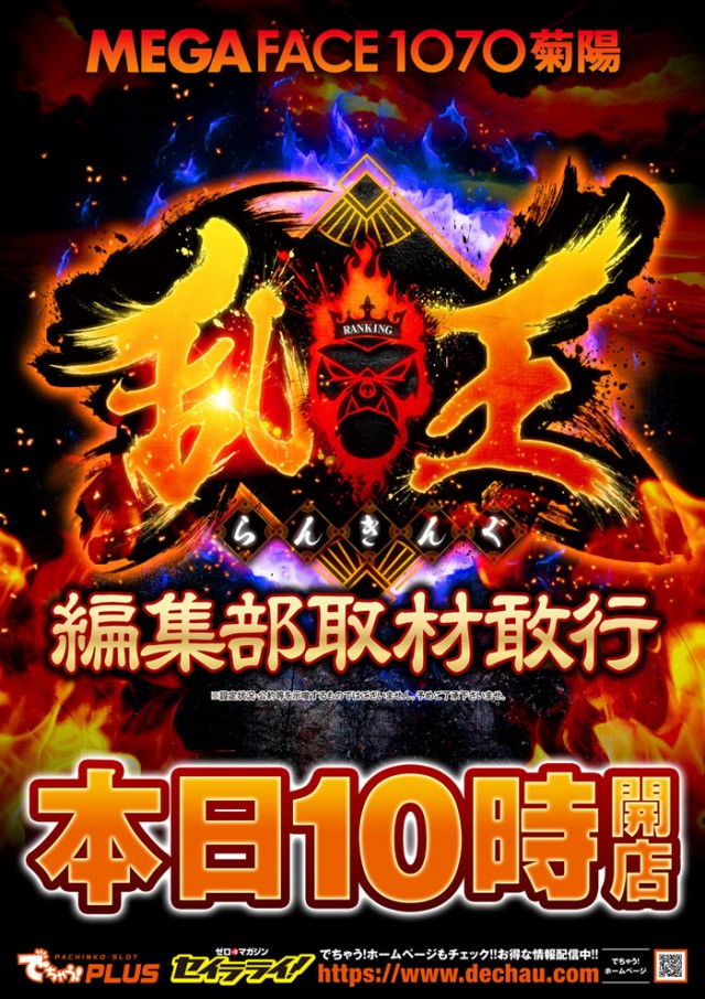 メガフェイス1070菊陽の最新情報画像