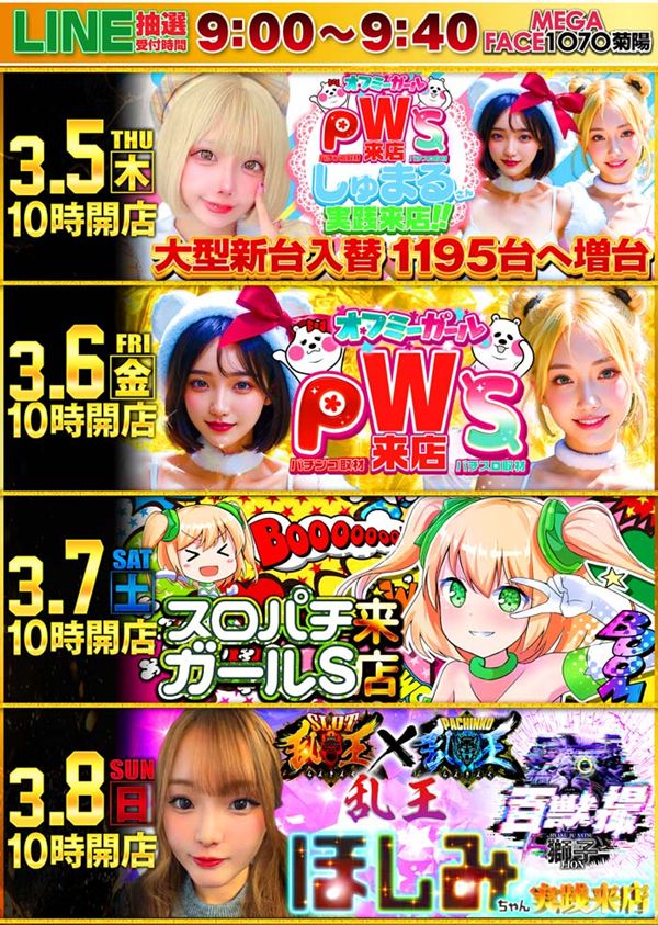 メガフェイス1070菊陽の最新情報画像