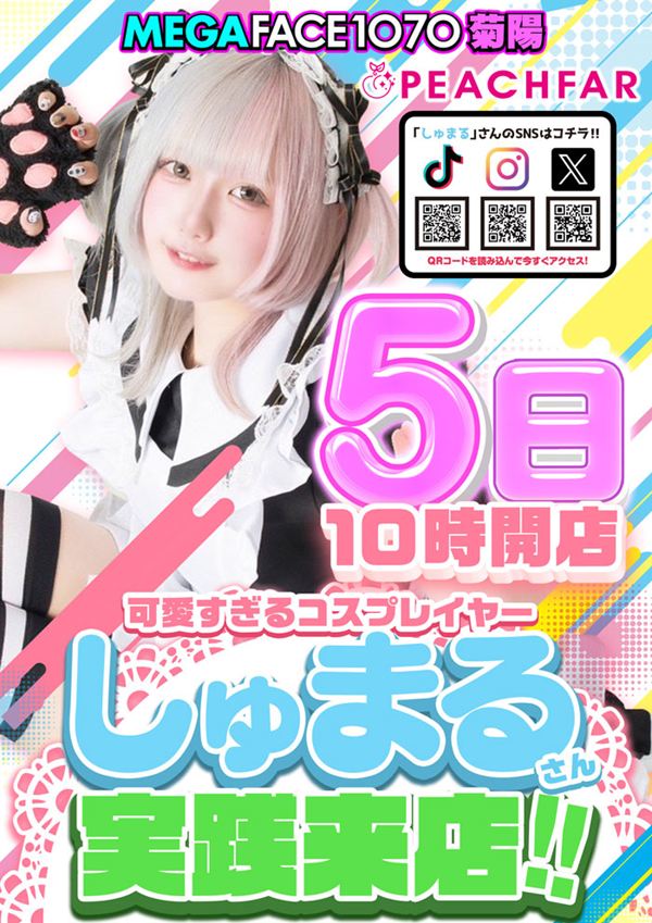 メガフェイス1070菊陽の最新情報画像