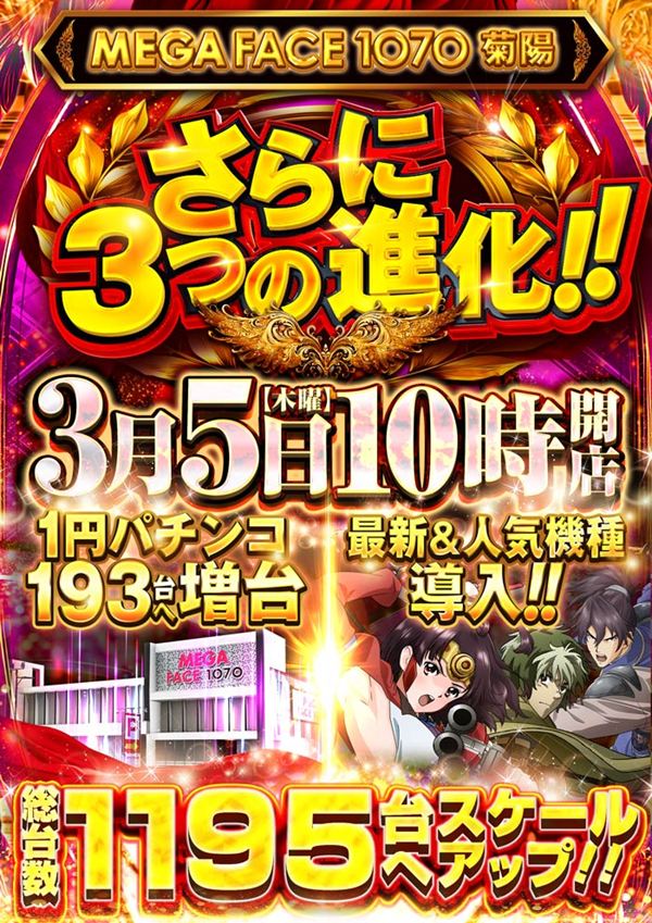 メガフェイス1070菊陽の最新情報画像