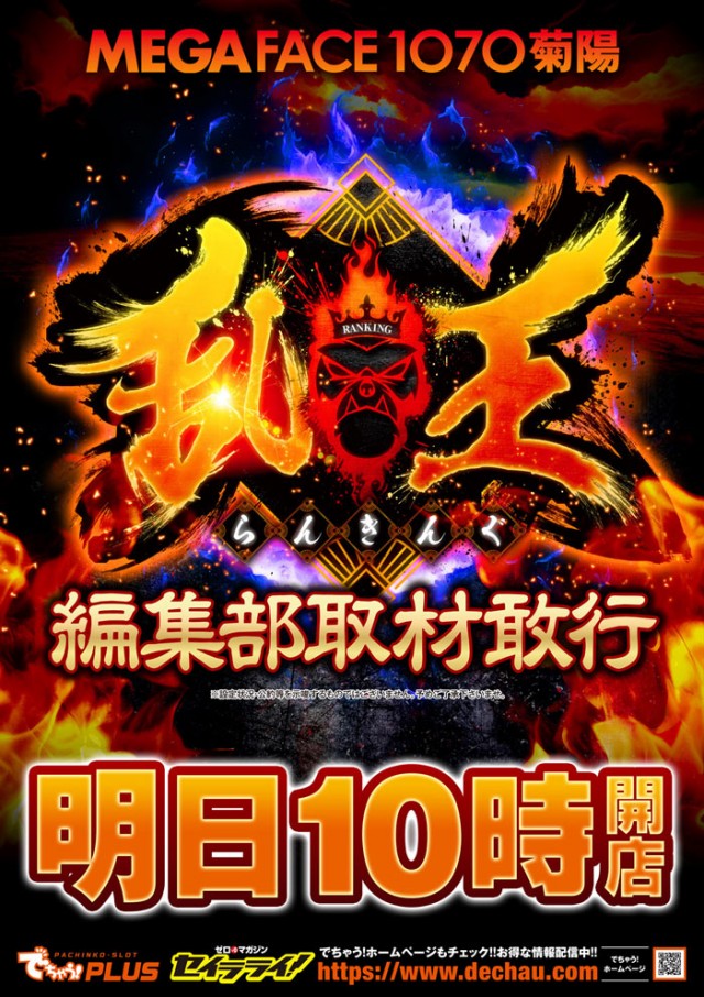 メガフェイス1070菊陽の最新情報画像