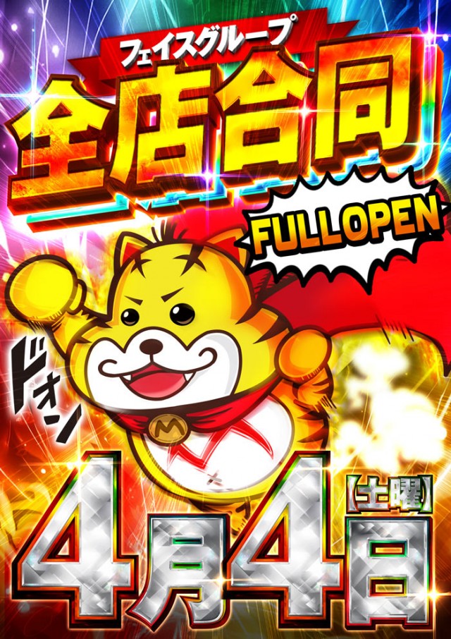 メガフェイス1070菊陽の最新情報画像