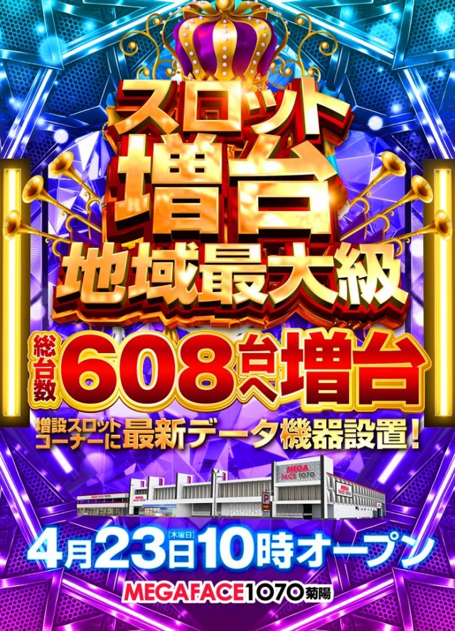 メガフェイス1070菊陽の最新情報画像