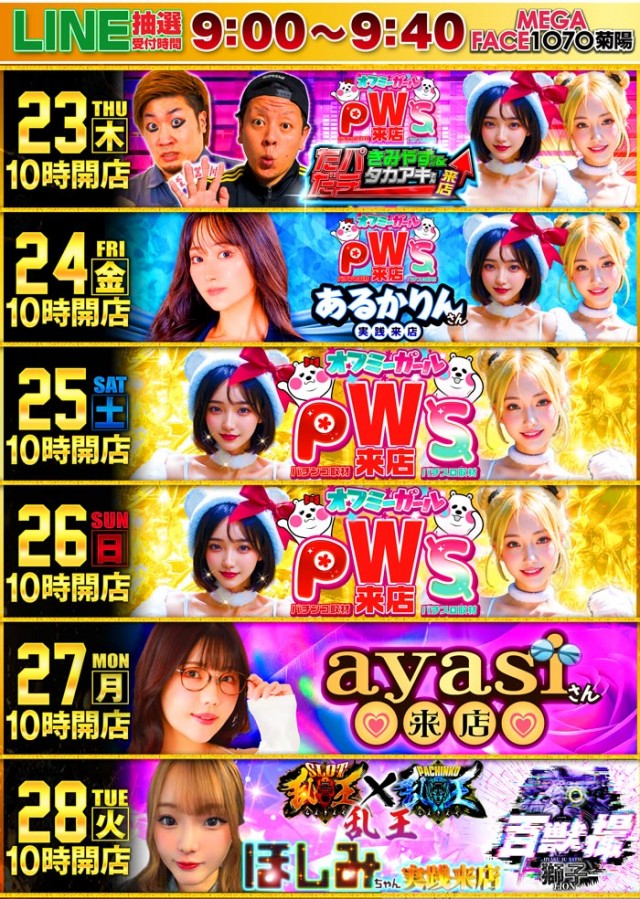 メガフェイス1070菊陽の最新情報画像