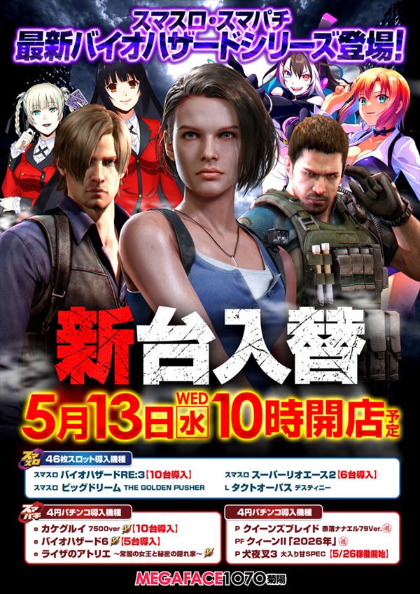 メガフェイス1070菊陽の最新情報画像