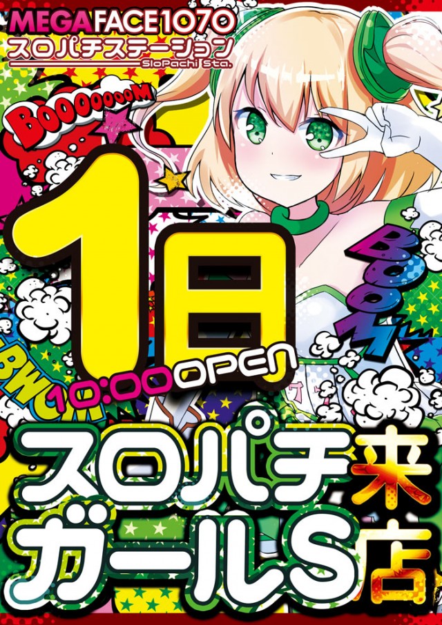 メガフェイス1070菊陽の最新情報画像