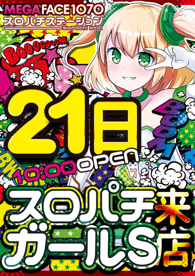 メガフェイス1070菊陽の最新情報画像