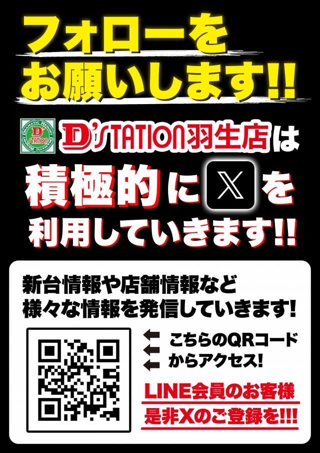 D’STATION羽生店の最新情報画像