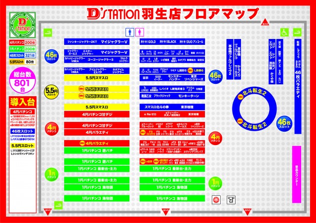 D&rsquo;STATION羽生店の最新情報画像