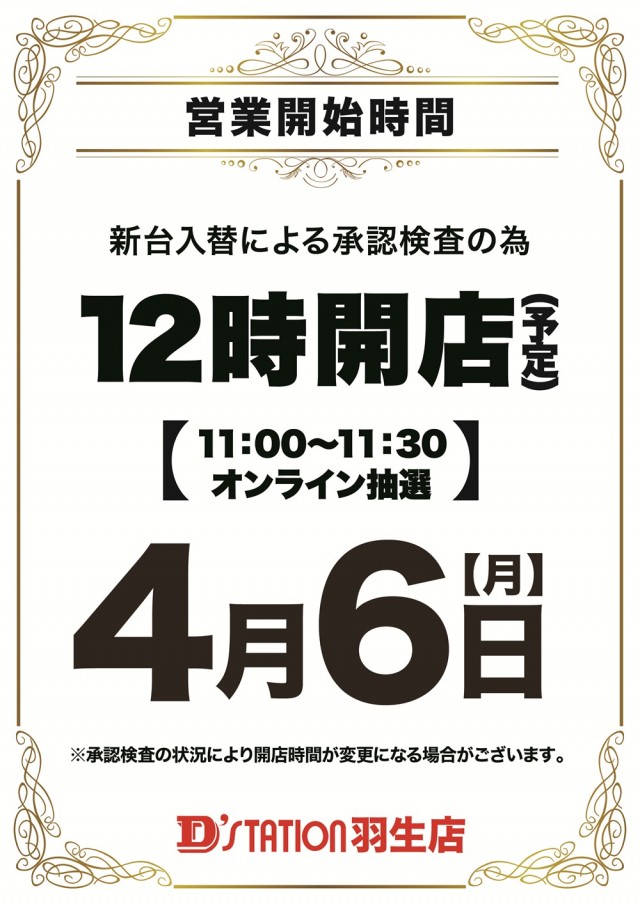 D&rsquo;STATION羽生店の最新情報画像