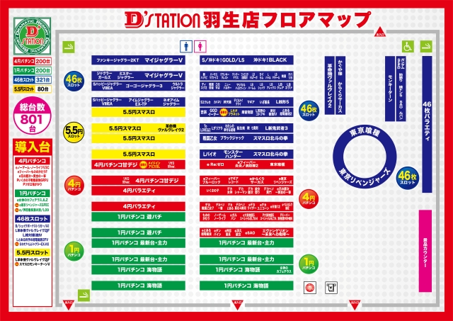 D’STATION羽生店の最新情報画像