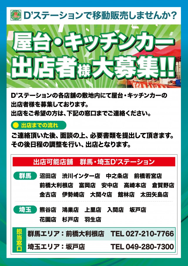 D&rsquo;STATION羽生店の最新情報画像