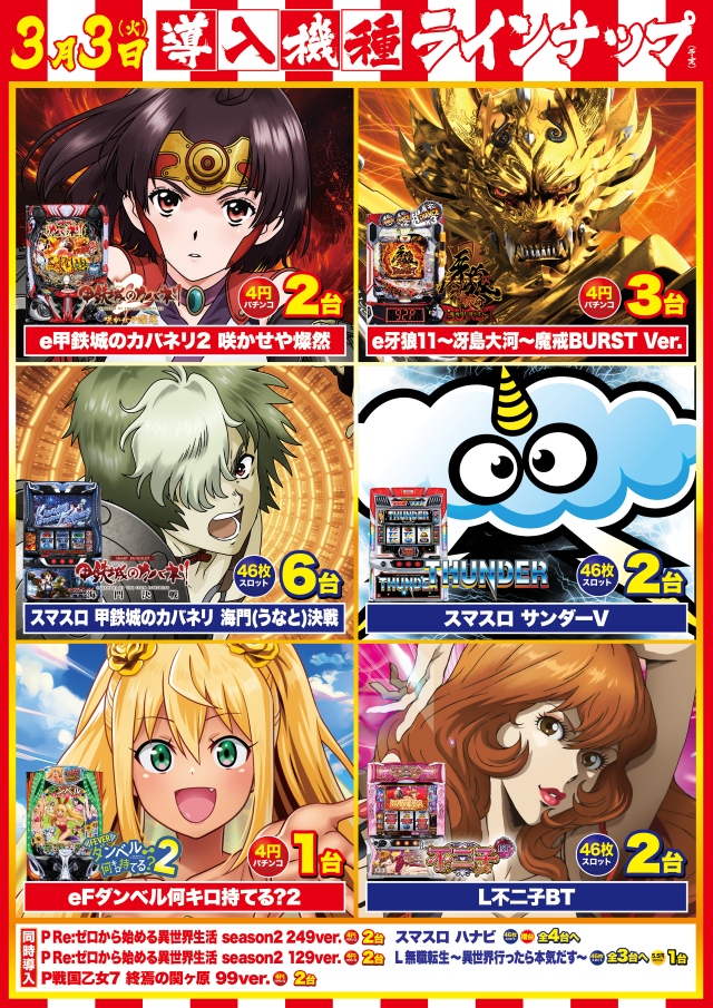 D’STATION羽生店の最新情報画像