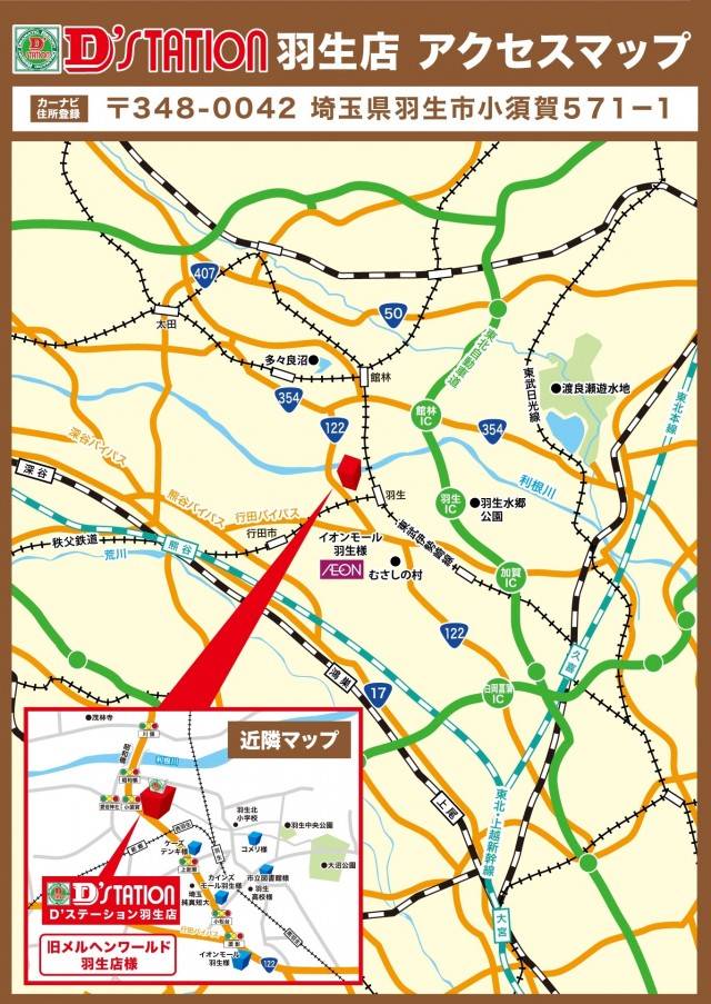 D’STATION羽生店の最新情報画像