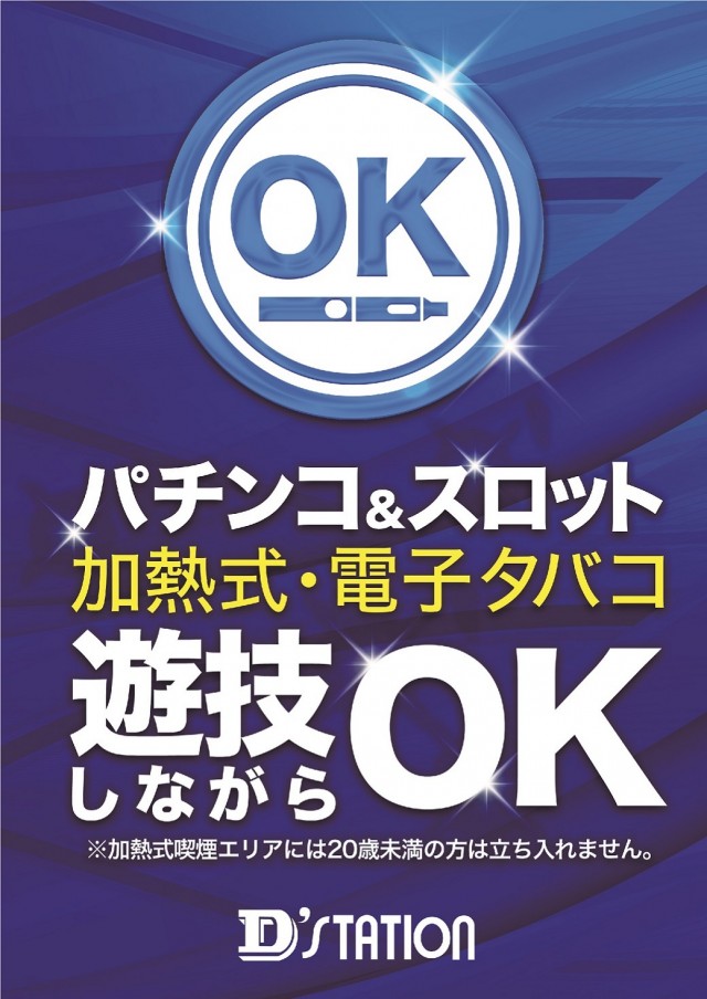 D’STATION羽生店の最新情報画像